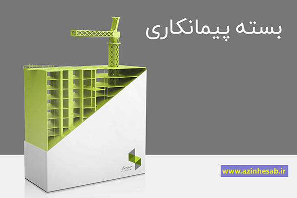 نرم افزار پپمانکاری شرکتی سپیدار